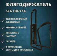 Флягодержатель STG HX-Y14 алюминиевый черный