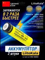 Аккумулятор Liitokala Li-ion Lii-35S 18650 3500 mAh, 10A, 3.7V 2 шт