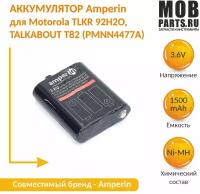 Аккумулятор Amperin для Motorola TLKR 92H2O, TALKABOUT T82 (PMNN4477A) Ni-MH 1500 мАч, 3.6V