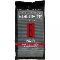 Кофе в зернах EGOISTE Noir 500 г