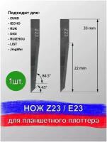 Нож Z 23C / E 23C для планшетного плоттера, раскроечного комплекса Zund, DIGI, Ruizhou, iEcho, List, JingWei, RUK