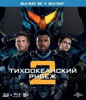 Тихоокеанский рубеж 2 (3D+2D) (2 Blu-ray)