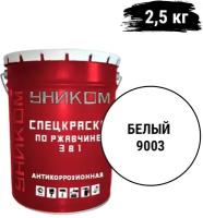 Уником Спецэмаль по ржавчине 3 в 1 для ремонтной окраски старых лакокрасочных покрытий, белый 2,5 кг