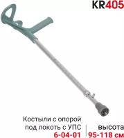 Костыль Ortonica KR 405 с УПС