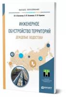 Базавлук В. А., Базавлук А. В., Серяков С. В. 