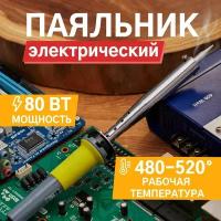 Паяльник REXANT 12-0125, 80 Вт серый/желтый