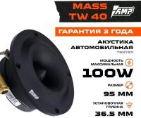 Акустика эстрадная твитер AMP MASS TW40 (1 динамик)