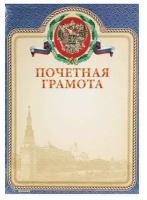 Грамота почетная Диона (А4, картон, герб, тиснение фольгой)