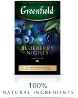 Чай черный Greenfield Blueberry Nights, голубика, гибискус, 100 г