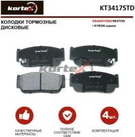 Колодки задние Kortex KT3417STD