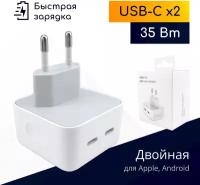 Быстрое двойное сетевое зарядное устройство для iPhone и iPad / 2 разъема USB-C / 35 Вт / Original drop