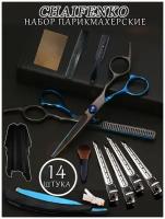 CHAIFENKO/Парикмахерская / домашний набор ножниц для стрижки волос можно использовать в качестве подарка