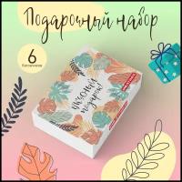 Подарочный набор №14 