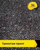 Ткань для шитья и рукоделия Трикотаж принт 1 м * 155 см, мультиколор 012