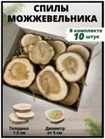 Спилы можжевельника, 10 шт, спил дерева