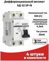 (4шт) Автоматический выключатель дифференциального тока 10А 30мА тип АС 4,5кА АД-12 EKF Basic