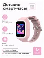 Детские умные смарт часы SMART PRESENT c телефоном, GPS, видеозвонком, виброзвонком и прослушкой Smart Baby Watch KT21 4G