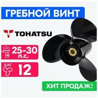 Винт для моторов Tohatsu 9 7/8 x 12 (25-30 л. с.)