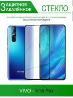 Защитное стекло на Vivo V15 Pro, черное