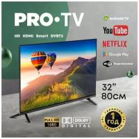 Телевизор смартТВ Wi-Fi ProTV Q90 32