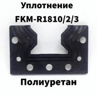 Уплотнение FKM-R1810. 2. 3 блока пылезащиты роликовой рельсовой направляющей Р181042070, 1шт