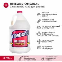 Столярный ПВА клей для дерева Titebond Original D2, 3.785 л