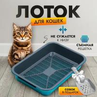 Лоток для кошек с бортом и решеткой, кошачий туалет