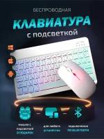 Беспроводная клавиатура и мышь Bluetooth-клавиатура для компьютера, bluetooth ipad, Телефона, Планшета, TV приставки белая