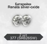 Батарейки для часов Renata 377 (SR626SW) BL2, 2 шт