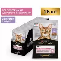 Влажный корм для кошек Pro Plan Delicate при чувствительном пищеварении с индейкой 85 г * 26 штук