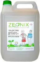 Гель для стирки детского и взрослого белья ZEONIX+, гипоаллергенный 5 л, 170 стирок