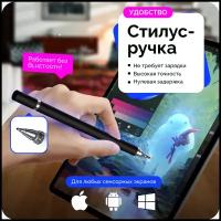 Стилус для телефона универсальный / для планшета / для iPhone iPad Samsung Xiaomi Huawei Lenovo Asus / для рисования / Стилус ручка 2 в 1 Черный