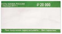 Бандероли кольцевые, комплект 500 шт, номинал 200 руб