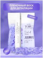 ItalWax Воск горячий плёночный Top Line Orchid Орхидея в гранулах 100 г