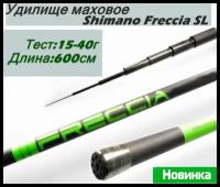 Удилище Shimano Condor Freccia, без колец тест 15-40 гр, 6 метра