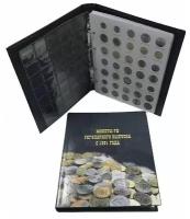 Альбом для монет Погодовка РФ с 1991 года с листами (синий глянец. Формат Оптима)