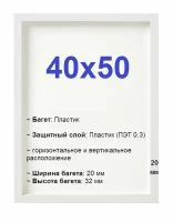 Рамка Высокий багет 40x50 белый