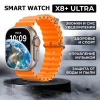 Смарт часы Premium Series X8 Plus Ultra, с влагозащитой, дисплей 49mm