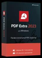 PDF Extra 2023 (Win), бессрочная лицензия, на 1 ПК, право на использование (PDF-LT23)