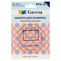 Шаблон для пэчворка Gamma толщина 3 мм, 6,5х6,5 см, в пакете с еврослотом 