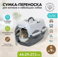 Переноска 44 х 29 х 27,5см пластиковая PetTails с металлической дверцей (до 9кг) (сер.низ/сер.верх)