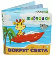 Игрушка-книжка для купания 