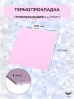 Термопрокладка теплопроводящая, термо подложка, терморезинка 100х100мм, 6W/m-K