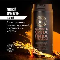 Шампунь THE CHEMICAL BARBERS/ С аргановым маслом / Питание и восстановление / 350 мл