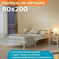 Кровать металлическая компактная 80х200 белая