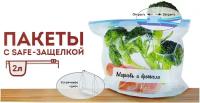 Пакеты-слайдеры/Упаковочные фасовочные zip lock-пакеты (зип) пищевые для заморозки/ Пакеты с safe-защелкой/Пакеты с бегунком 2 литра 10 штук