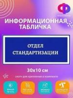 Табличка Информационная 