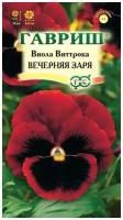 Семена Гавриш Виола Виттрока Вечерняя заря (Анютины глазки) 0,1г