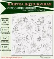 Плитка потолочная с рисунком экструдированная серая 50х50см