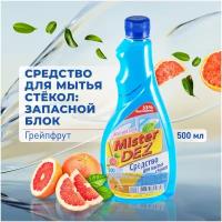 Mister Dez Eco-Cleaning Средство для мытья стекол, зеркал и окон, запасной блок с ароматом грейпфрута 500 мл